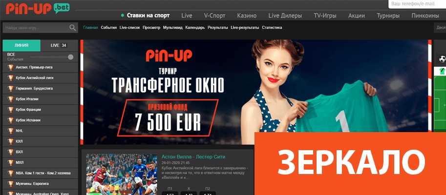 Зеркало казино Pin Up